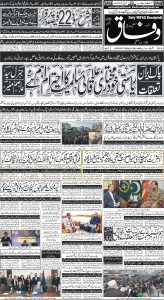 Daily Wifaq 30-01-2024 - ePaper - Rawalpindi - page 01