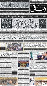 Daily Wifaq 31-01-2024 - ePaper - Rawalpindi - page 01