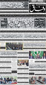 Daily Wifaq 10-02-2024 - ePaper - Rawalpindi - page 01