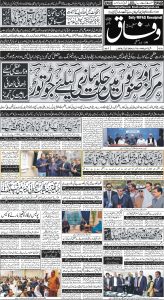 Daily Wifaq 13-02-2024 - ePaper - Rawalpindi - page 01