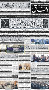 Daily Wifaq 16-02-2024 - ePaper - Rawalpindi - page 01