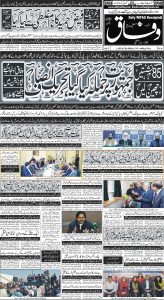 Daily Wifaq 17-02-2024 - ePaper - Rawalpindi - page 01