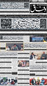 Daily Wifaq 19-02-2024 - ePaper - Rawalpindi - page 01