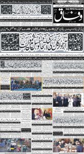 Daily Wifaq 20-02-2024 - ePaper - Rawalpindi - page 01