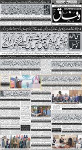 Daily Wifaq 21-02-2024 - ePaper - Rawalpindi - page 01