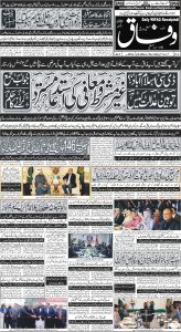 Daily Wifaq 22-02-2024 - ePaper - Rawalpindi - page 01