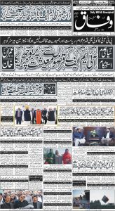 Daily Wifaq 24-02-2024 - ePaper - Rawalpindi - page 01
