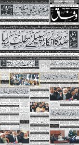 Daily Wifaq 27-02-2024 - ePaper - Rawalpindi - page 01
