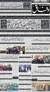 Daily Wifaq 04-03-2024 - ePaper - Rawalpindi - page 01