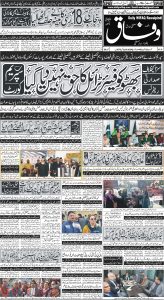 Daily Wifaq 07-03-2024 - ePaper - Rawalpindi - page 01
