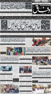 Daily Wifaq 08-03-2024 - ePaper - Rawalpindi - page 01