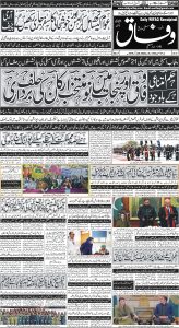 Daily Wifaq 09-03-2024 - ePaper - Rawalpindi - page 01