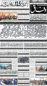 Daily Wifaq 11-03-2024 - ePaper - Rawalpindi - page 01