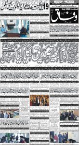 Daily Wifaq 12-03-2024 - ePaper - Rawalpindi - page 01