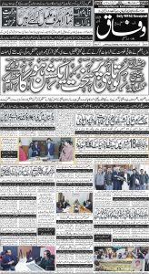 Daily Wifaq 14-03-2024 - ePaper - Rawalpindi - page 01