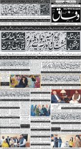 Daily Wifaq 18-03-2024 - ePaper - Rawalpindi - page 01