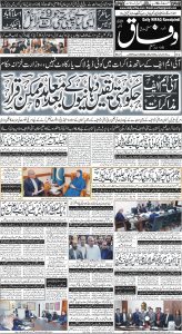 Daily Wifaq 20-03-2024 - ePaper - Rawalpindi - page 01