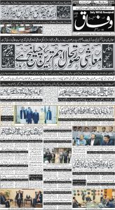 Daily Wifaq 22-03-2024 - ePaper - Rawalpindi - page 01