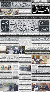Daily Wifaq 04-04-2024 - ePaper - Rawalpindi - page 01