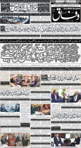 Daily Wifaq 05-04-2024 - ePaper - Rawalpindi - page 01