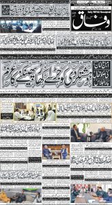 Daily Wifaq 06-04-2024 - ePaper - Rawalpindi - page 01