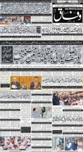 Daily Wifaq 10-04-2024 - ePaper - Rawalpindi - page 01