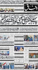 Daily Wifaq 16-04-2024 - ePaper - Rawalpindi - page 01