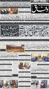 Daily Wifaq 17-04-2024 - ePaper - Rawalpindi - page 01