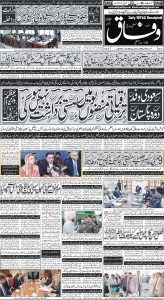 Daily Wifaq 18-04-2024 - ePaper - Rawalpindi - page 01