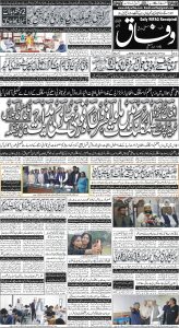 Daily Wifaq 20-04-2024 - ePaper - Rawalpindi - page 01