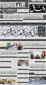 Daily Wifaq 22-05-2024 - ePaper - Rawalpindi - page 01