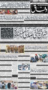 Daily Wifaq 23-05-2024 - ePaper - Rawalpindi - page 01