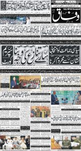 Daily Wifaq 05-06-2024 - ePaper - Rawalpindi - page 01