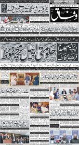 Daily Wifaq 07-06-2024 - ePaper - Rawalpindi - page 01