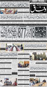 Daily Wifaq 13-06-2024 - ePaper - Rawalpindi - page 01