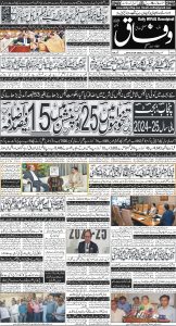Daily Wifaq 14-06-2024 - ePaper - Rawalpindi - page 01
