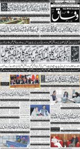 Daily Wifaq 05-07-2024 - ePaper - Rawalpindi - page 01