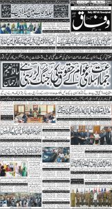 Daily Wifaq 27-07-2024 - ePaper - Rawalpindi - page 01