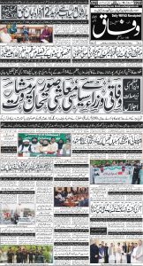 Daily Wifaq 05-08-2024 - ePaper - Rawalpindi - page 01