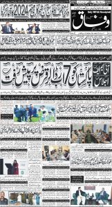 Daily Wifaq 08-08-2024 - ePaper - Rawalpindi - page 01