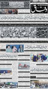 Daily Wifaq 09-09-2024 - ePaper - Rawalpindi - page 01