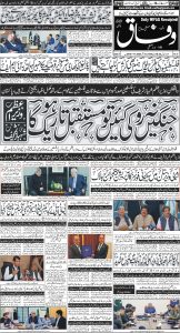 Daily Wifaq 27-09-2024 - ePaper - Rawalpindi - page 01