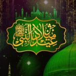 عید میلادالنبیﷺ آج انتہائی عقیدت و احترام سے منائی گیی ، درود و سلام کی صداؤں