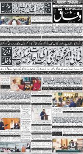 Daily Wifaq 10-10-2024 - ePaper - Rawalpindi - page 01