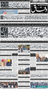 Daily Wifaq 23-11-2024 - ePaper - Rawalpindi - page 01