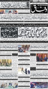 Daily Wifaq 05-12-2024 - ePaper - Rawalpindi - page 01