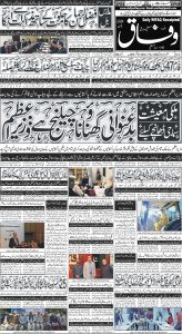 Daily Wifaq 10-12-2024 - ePaper - Rawalpindi - page 01