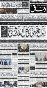 Daily Wifaq 11-12-2024 - ePaper - Rawalpindi - page 01