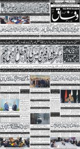 Daily Wifaq 28-12-2024 - ePaper - Rawalpindi - page 01