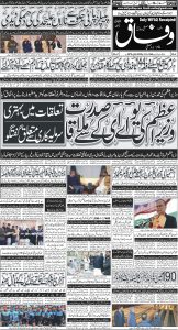 Daily Wifaq 06-01-2025 - ePaper - Rawalpindi - page 01